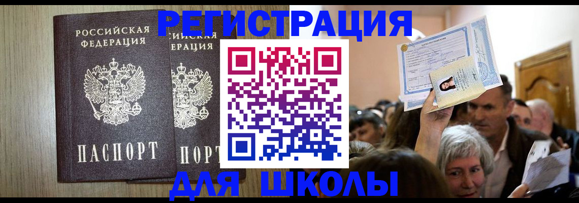 временная регистрация купить в Саяногорске