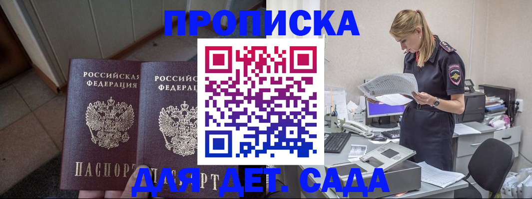 прописка ребенка в Саяногорске