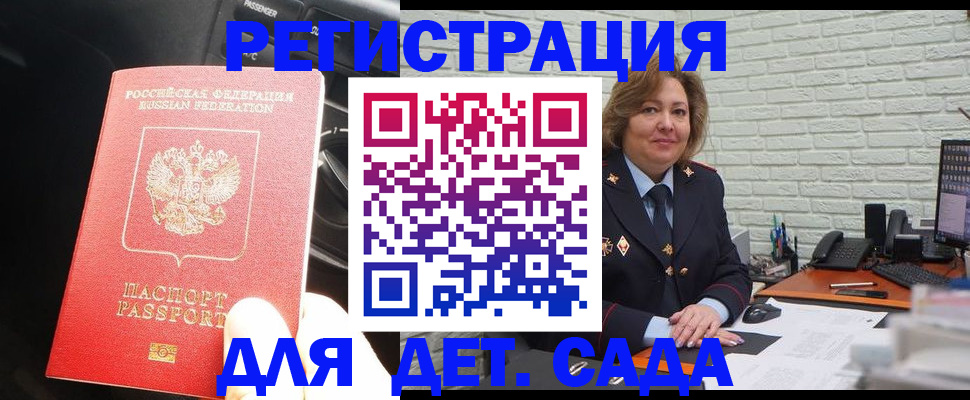 регистрация для дет. сада в Саяногорске