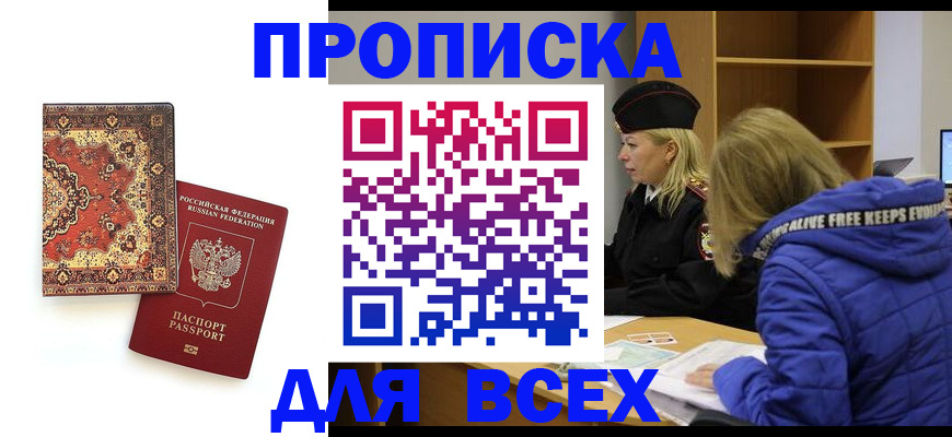 прописка регистрация в Саяногорске