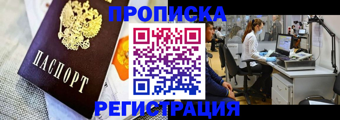 прописка гарантия в Саяногорске